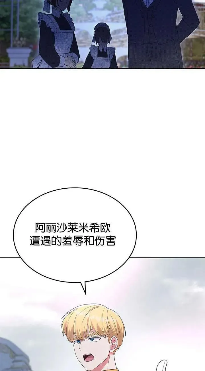 童话也有凄惨的结局漫画,第43话68图