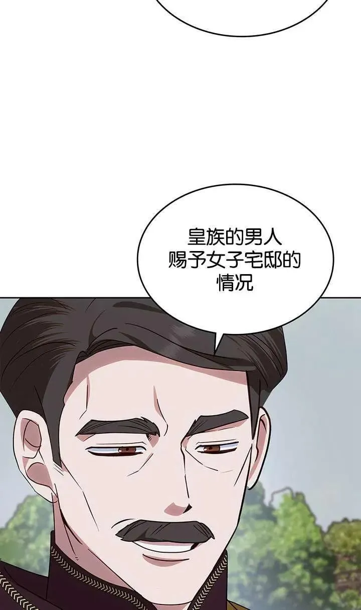 童话也有凄惨的结局漫画,第43话26图