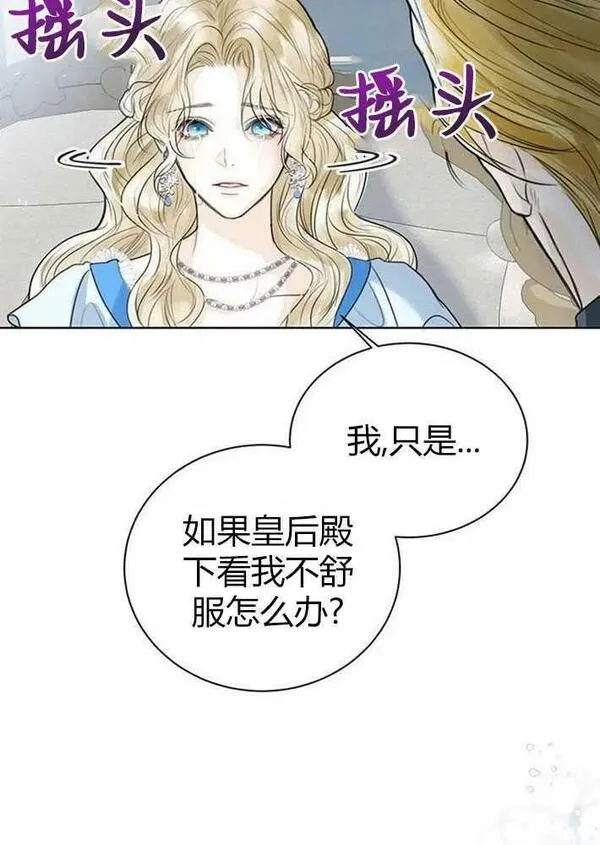 我要放弃皇后之位漫画,第03话64图