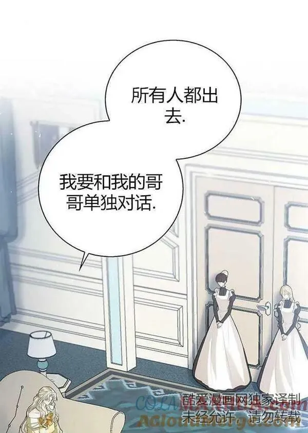 我要放弃皇后之位漫画,第03话85图