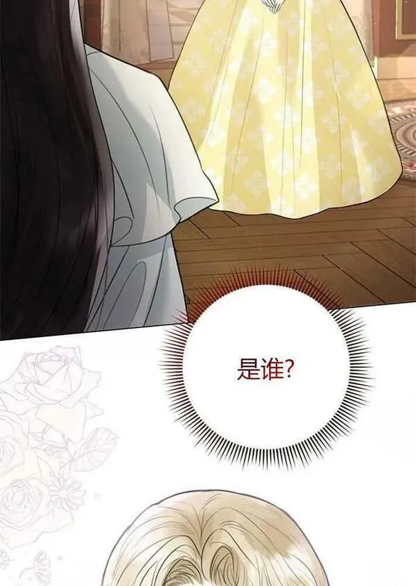 我要放弃皇后之位漫画,第03话147图