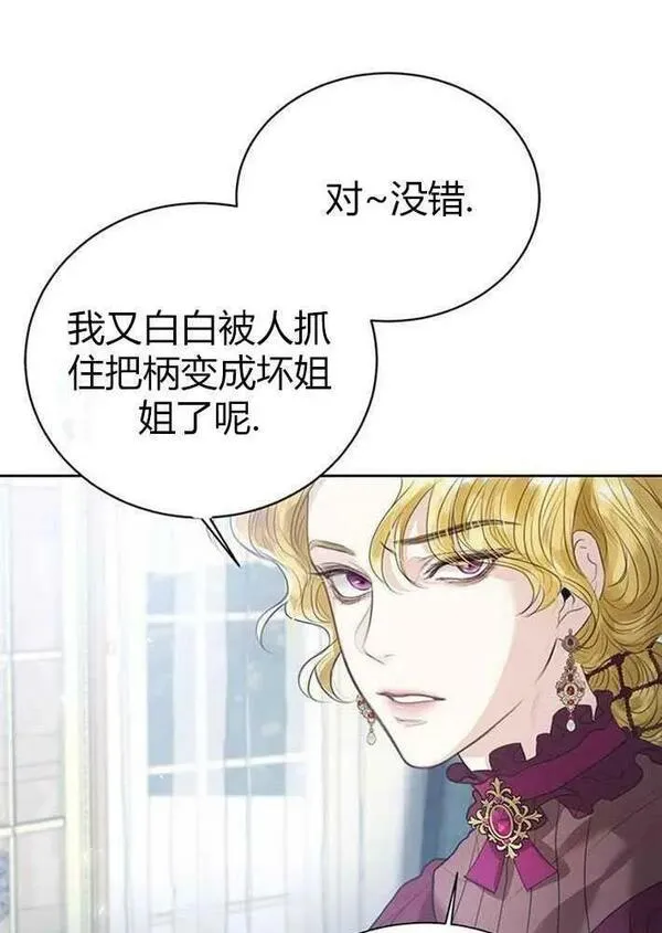 我要放弃皇后之位漫画,第03话20图