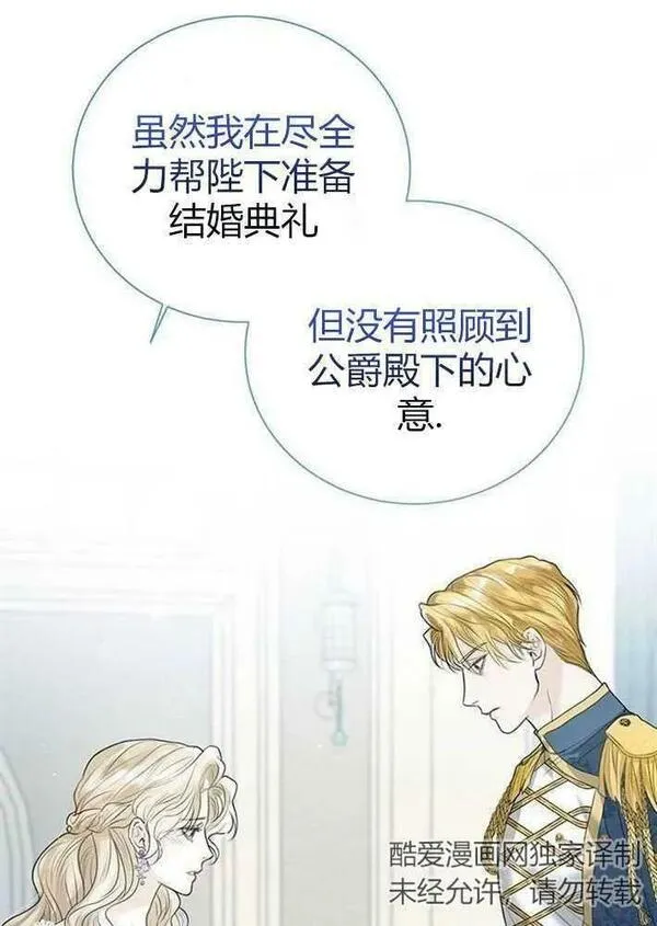 我要放弃皇后之位漫画,第03话18图