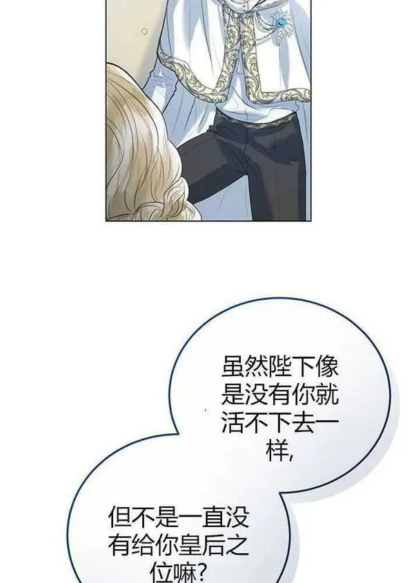 我要放弃皇后之位漫画,第03话100图