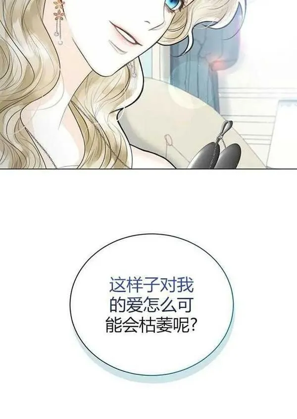 我要放弃皇后之位漫画,第03话124图