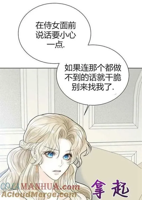 我要放弃皇后之位漫画,第03话93图