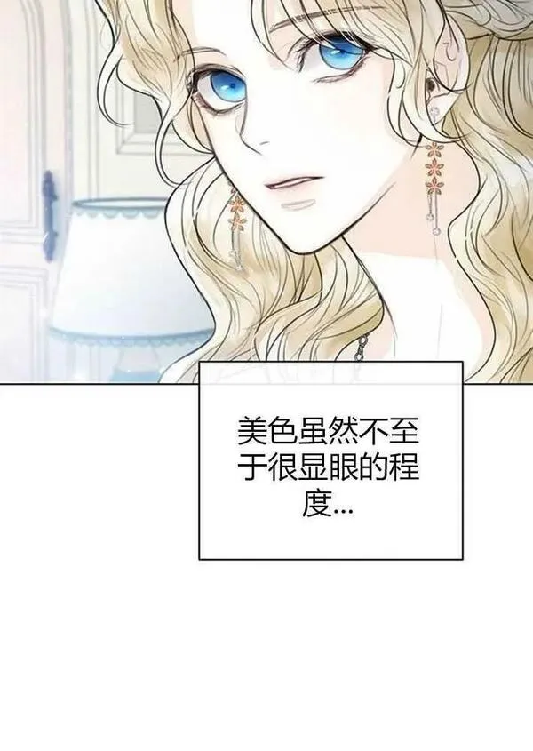 我要放弃皇后之位漫画,第03话84图