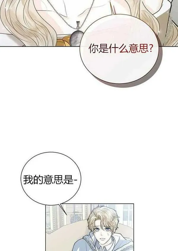 我要放弃皇后之位漫画,第03话99图