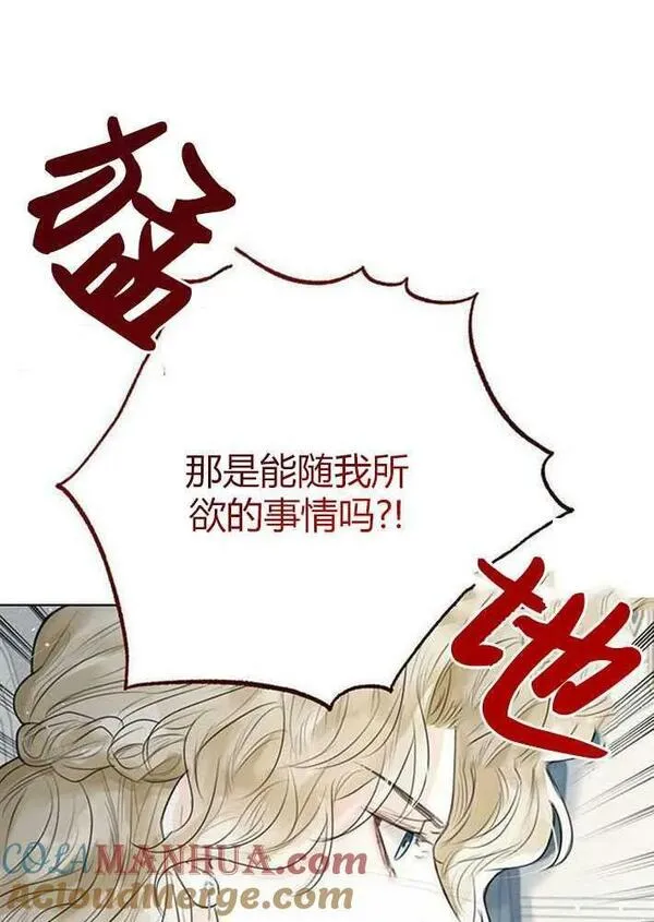 我要放弃皇后之位漫画,第03话105图