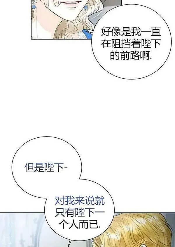 我要放弃皇后之位漫画,第03话68图