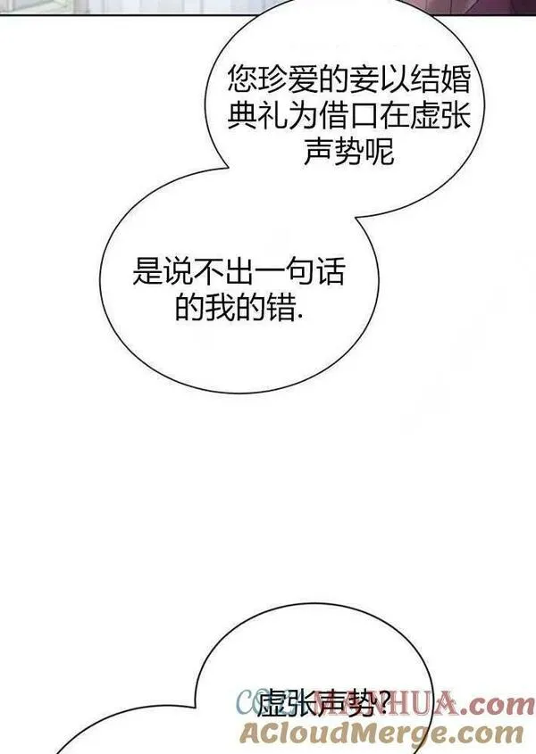 我要放弃皇后之位漫画,第03话21图