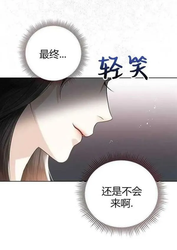 我要放弃皇后之位漫画,第03话138图