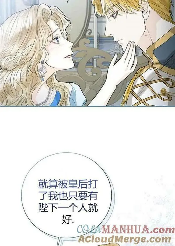 我要放弃皇后之位漫画,第03话69图