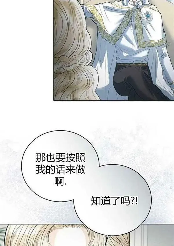 我要放弃皇后之位漫画,第03话90图