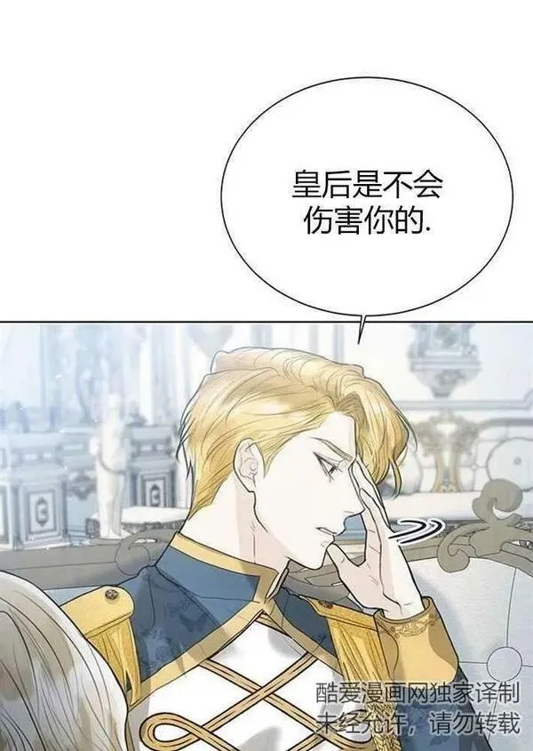 我要放弃皇后之位漫画,第03话66图