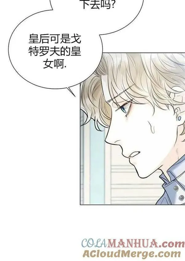 我要放弃皇后之位漫画,第03话97图