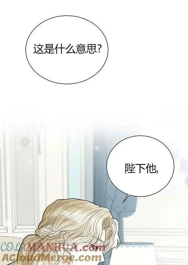 我要放弃皇后之位漫画,第03话109图