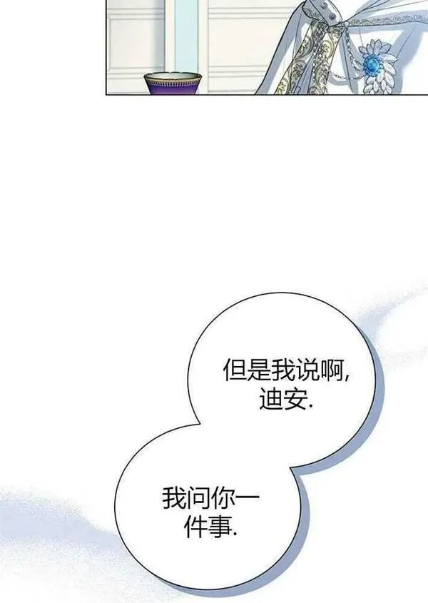 我要放弃皇后之位漫画,第03话95图