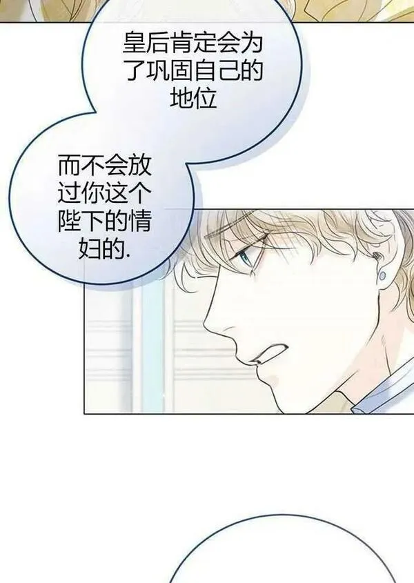 我要放弃皇后之位漫画,第03话102图