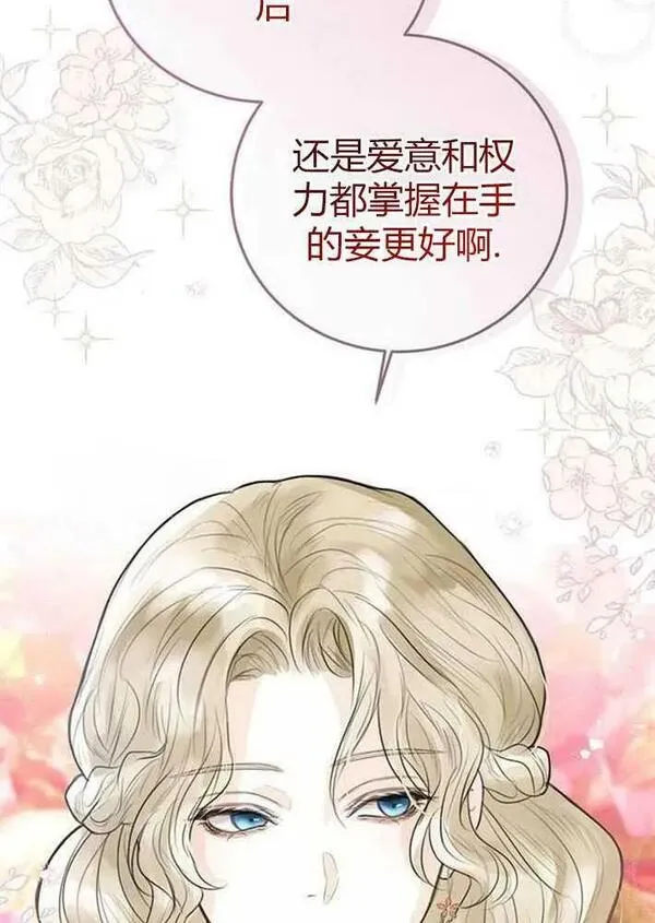 我要放弃皇后之位漫画,第03话127图