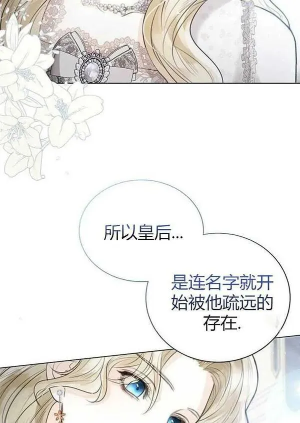 我要放弃皇后之位漫画,第03话123图