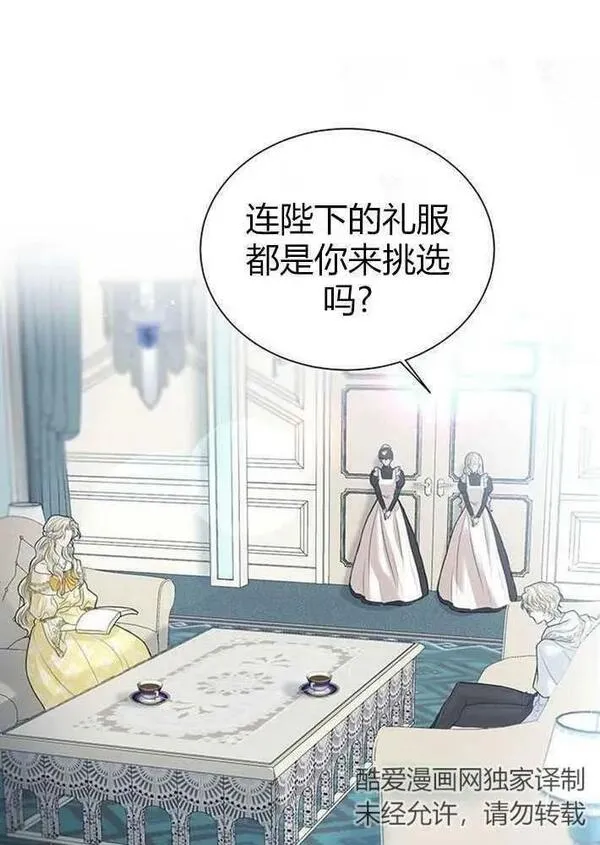 我要放弃皇后之位漫画,第03话76图