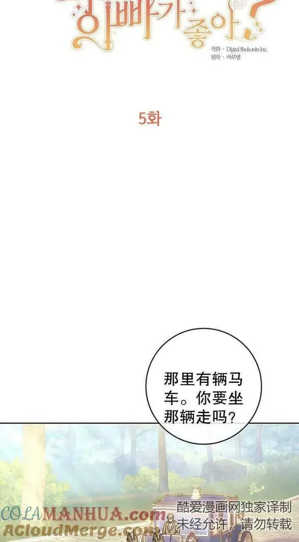 妈妈好，还是爸爸好？漫画,第05话7图