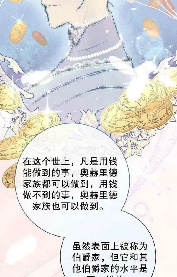 妈妈好，还是爸爸好？漫画,第05话50图