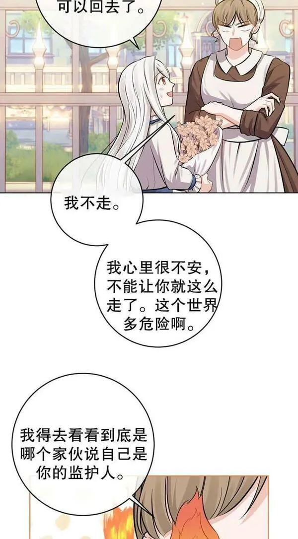 妈妈好，还是爸爸好？漫画,第05话5图