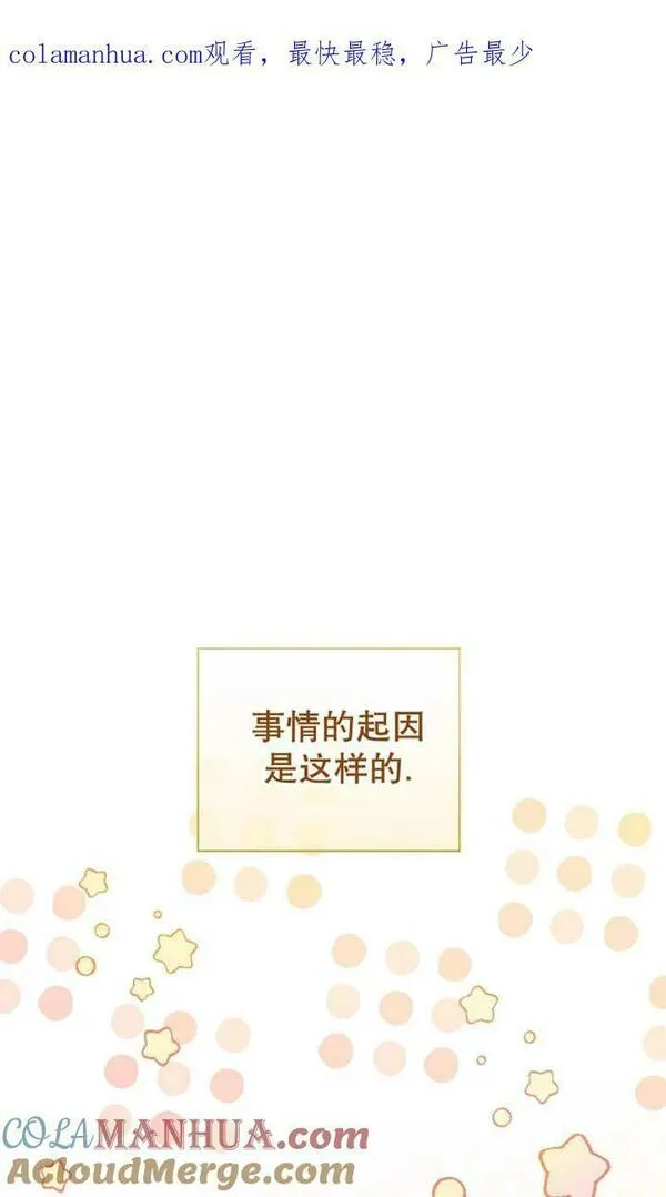 妈妈好，还是爸爸好？漫画,第27话101图