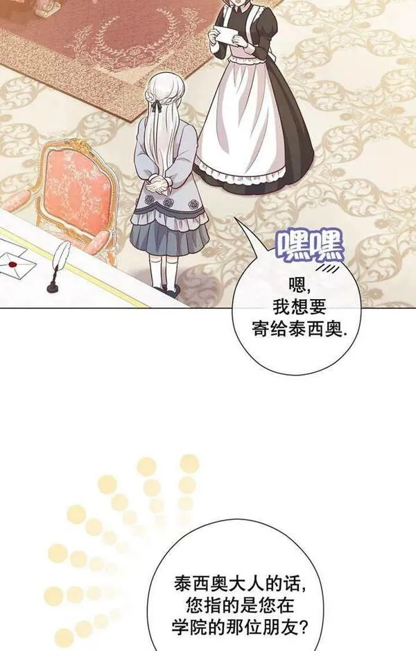 妈妈好，还是爸爸好？漫画,第27话10图