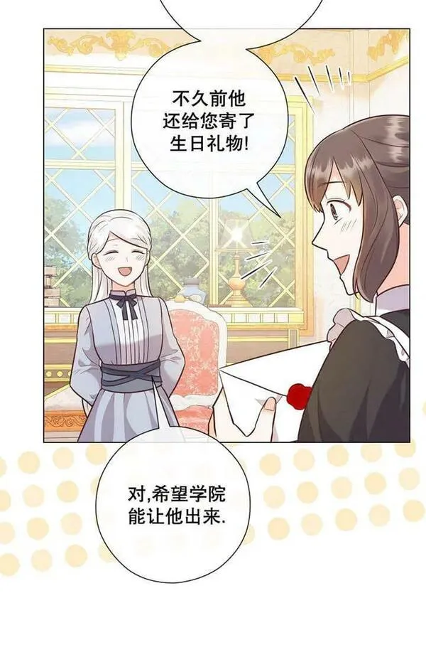 妈妈好，还是爸爸好？漫画,第27话11图