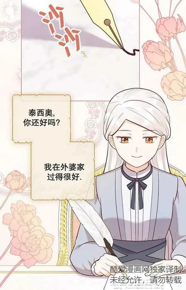 妈妈好，还是爸爸好？漫画,第27话2图