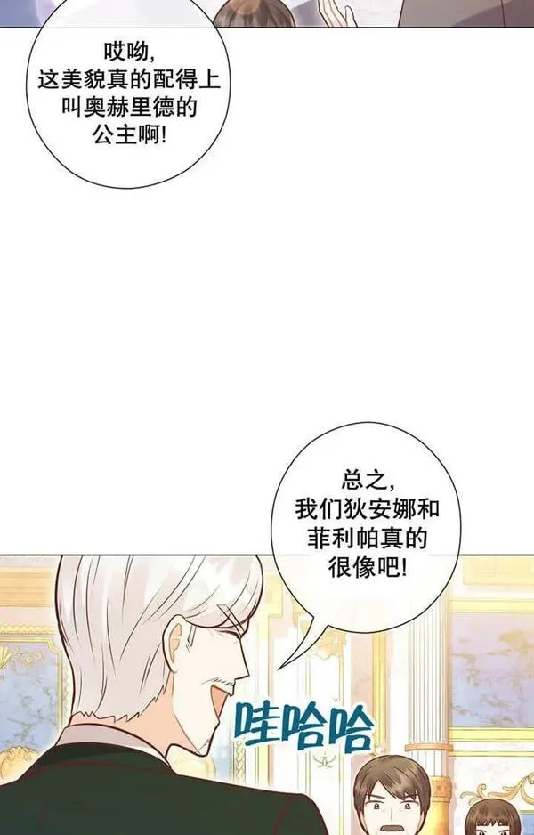 妈妈好，还是爸爸好？漫画,第32话42图