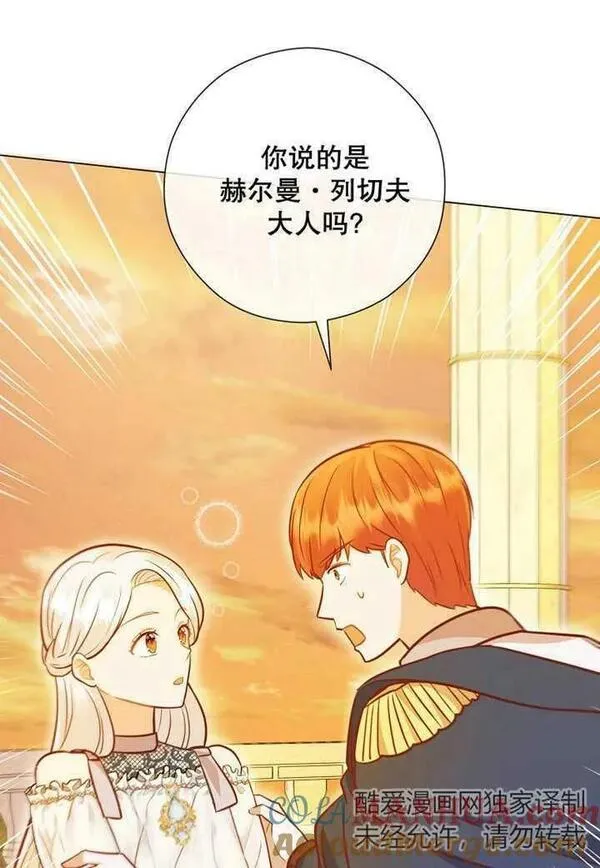 妈妈好，还是爸爸好？漫画,第32话97图