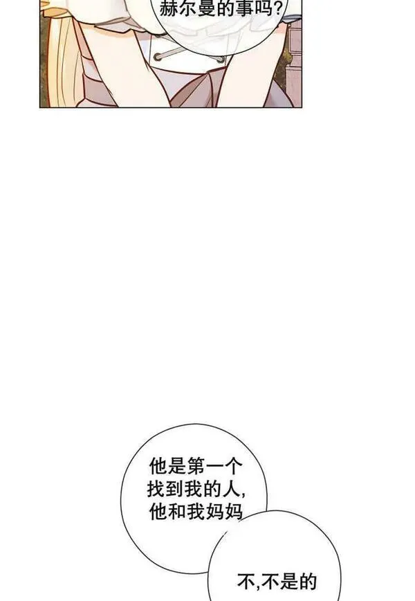 妈妈好，还是爸爸好？漫画,第32话95图