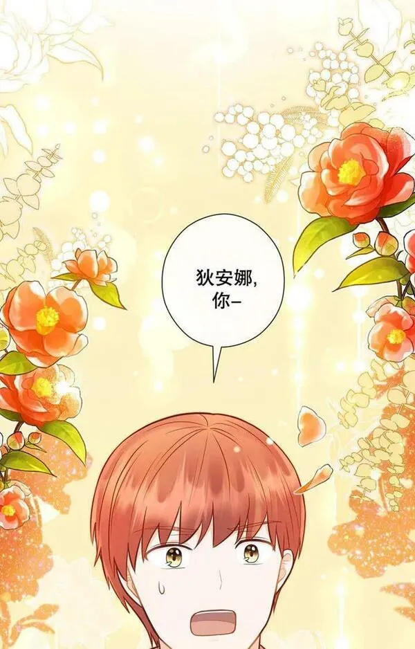 妈妈好，还是爸爸好？漫画,第32话67图