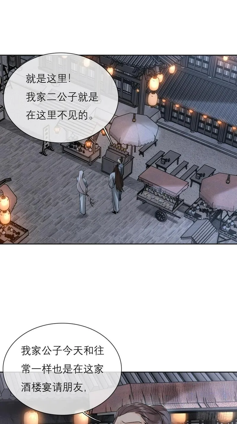 旧雨作新欢漫画,画中人12图