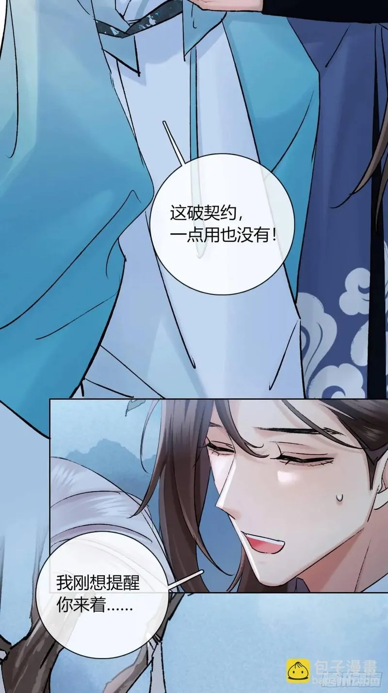 旧雨作新欢漫画,追踪23图