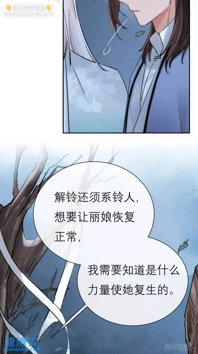 旧雨作新欢漫画,追踪6图