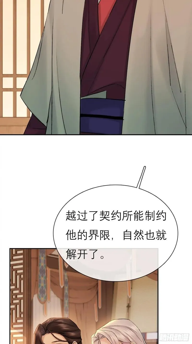 旧雨作新欢漫画,匕首13图