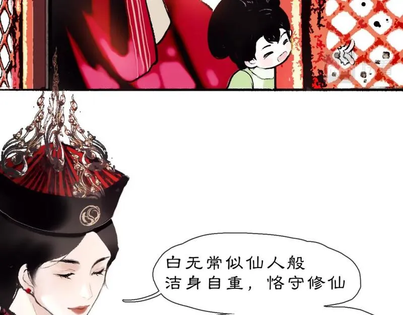 黑无常叫什么漫画,00【前情】那时花开8图