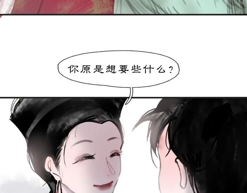 黑无常x白无常车漫画,05【初夏】风起缘起54图