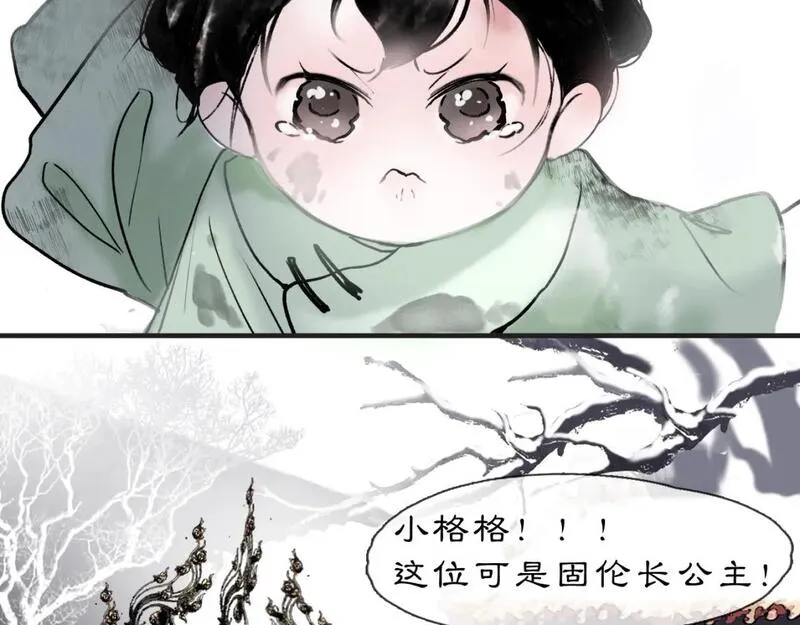 黑无常x白无常车漫画,05【初夏】风起缘起44图