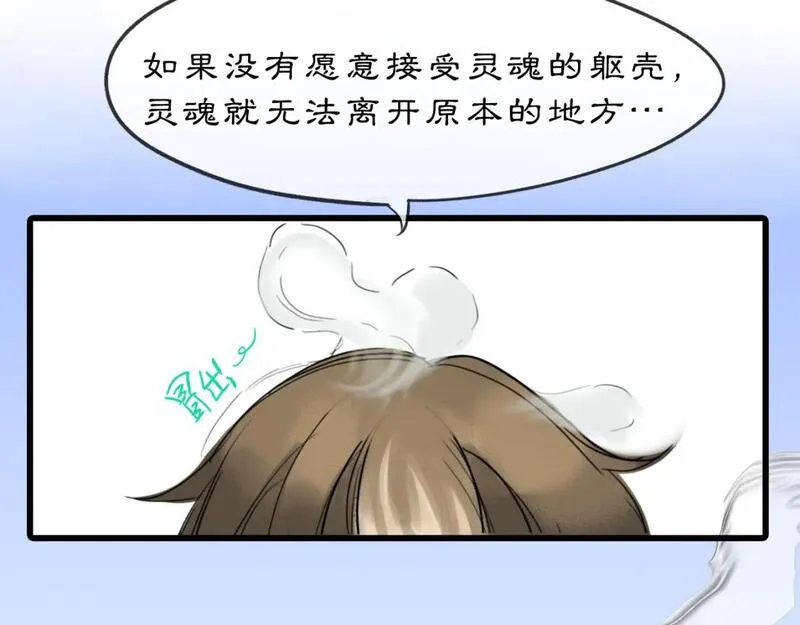 黑无常x白无常车漫画,08【相依】相依不相伴70图