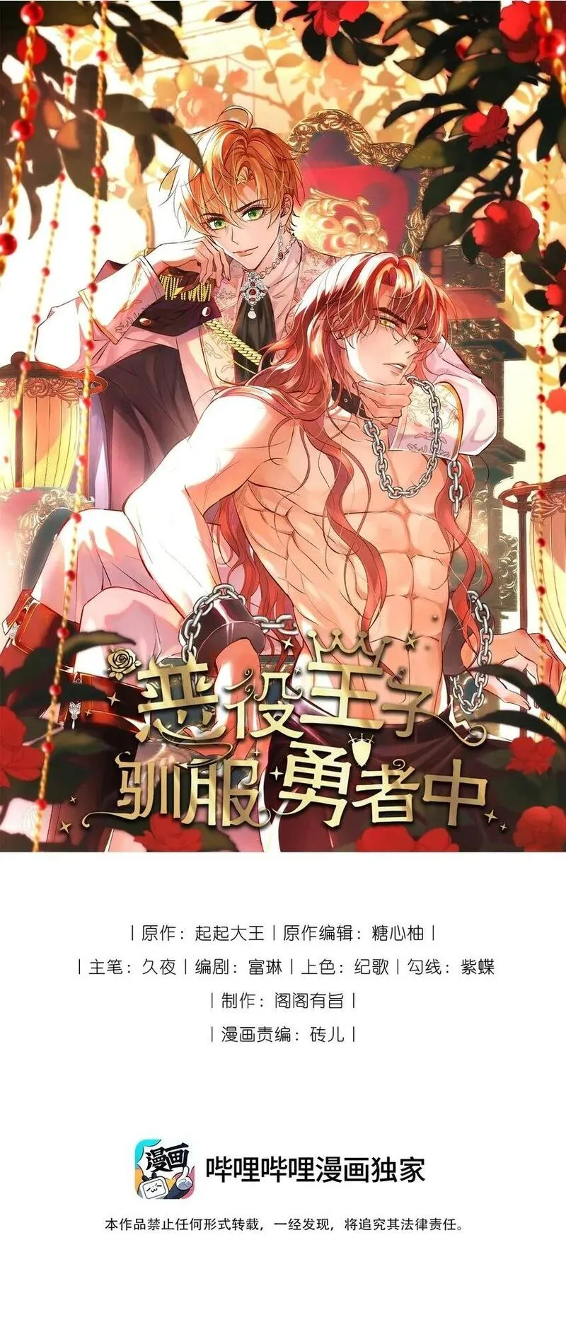 恶役王子驯服勇者中漫画,001 勇者你振作一点！2图