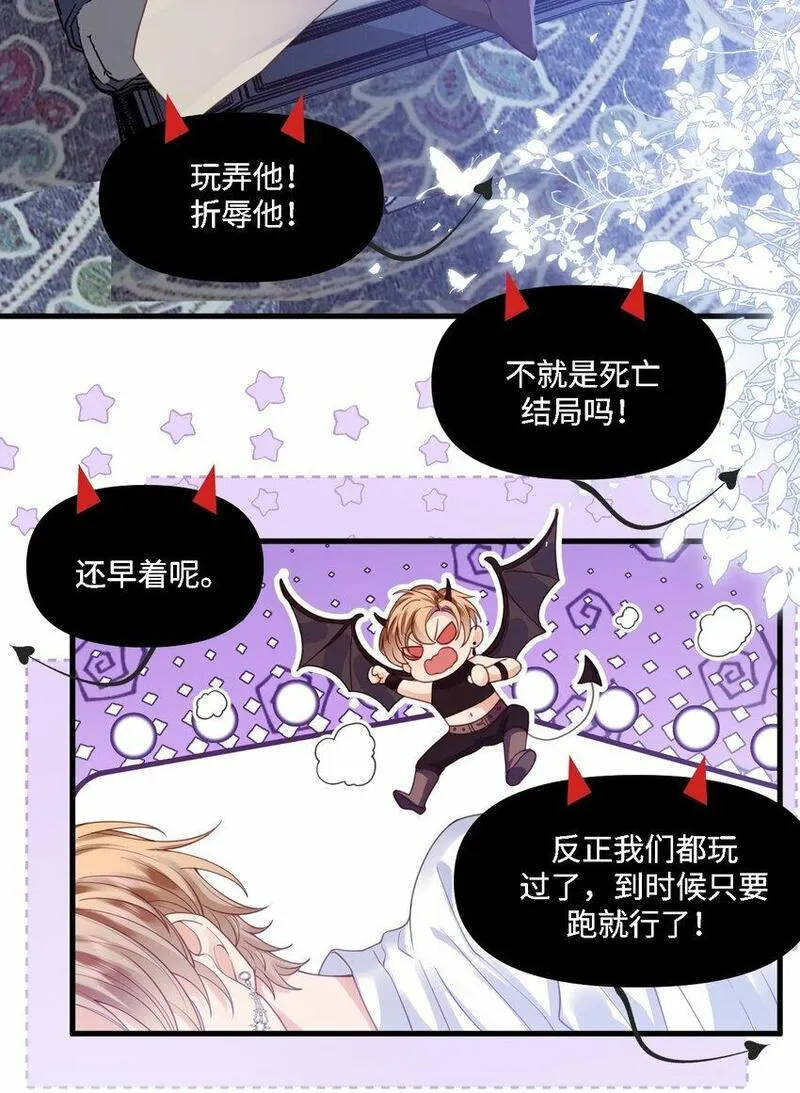 恶役王子驯服勇者中漫画,001 勇者你振作一点！28图