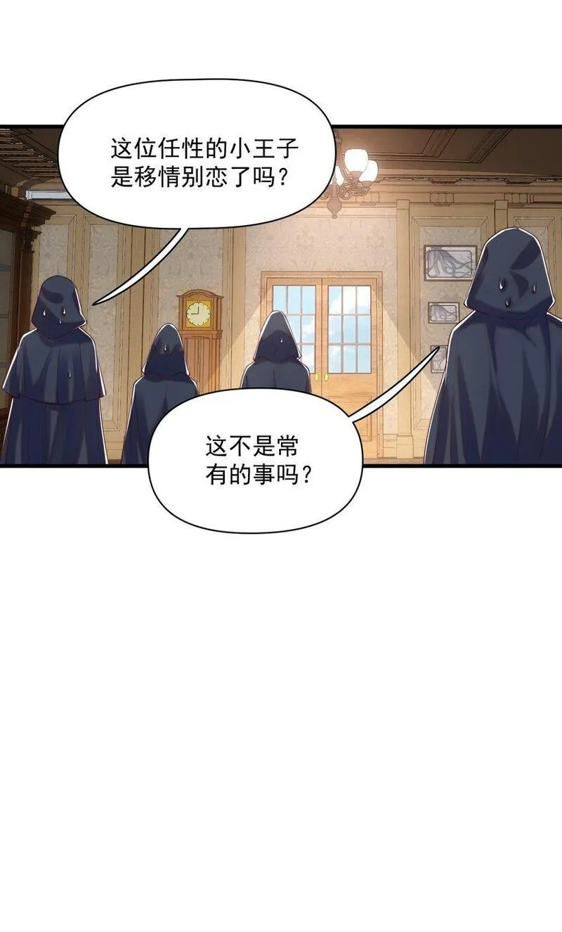 恶役王子驯服勇者中漫画,014 阿歇克的命定真爱？26图