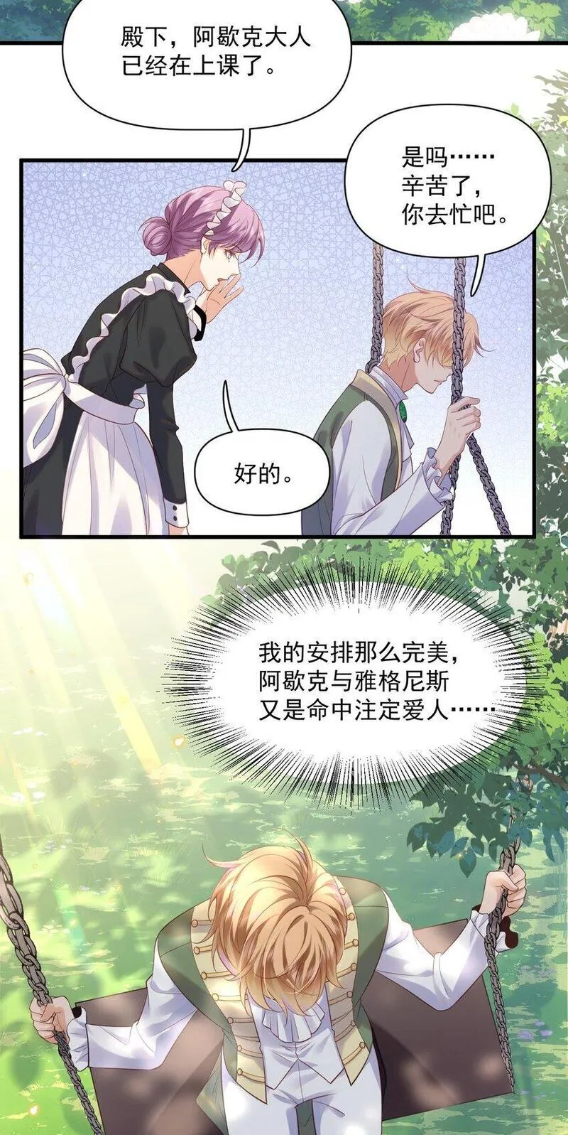 恶役王子驯服勇者中漫画,016 迷情药剂20图