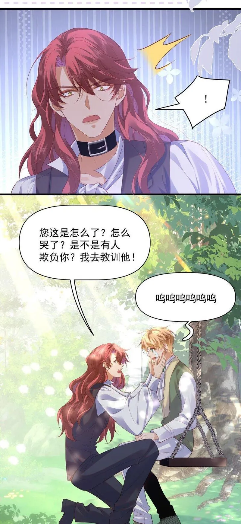 恶役王子驯服勇者中漫画,016 迷情药剂24图